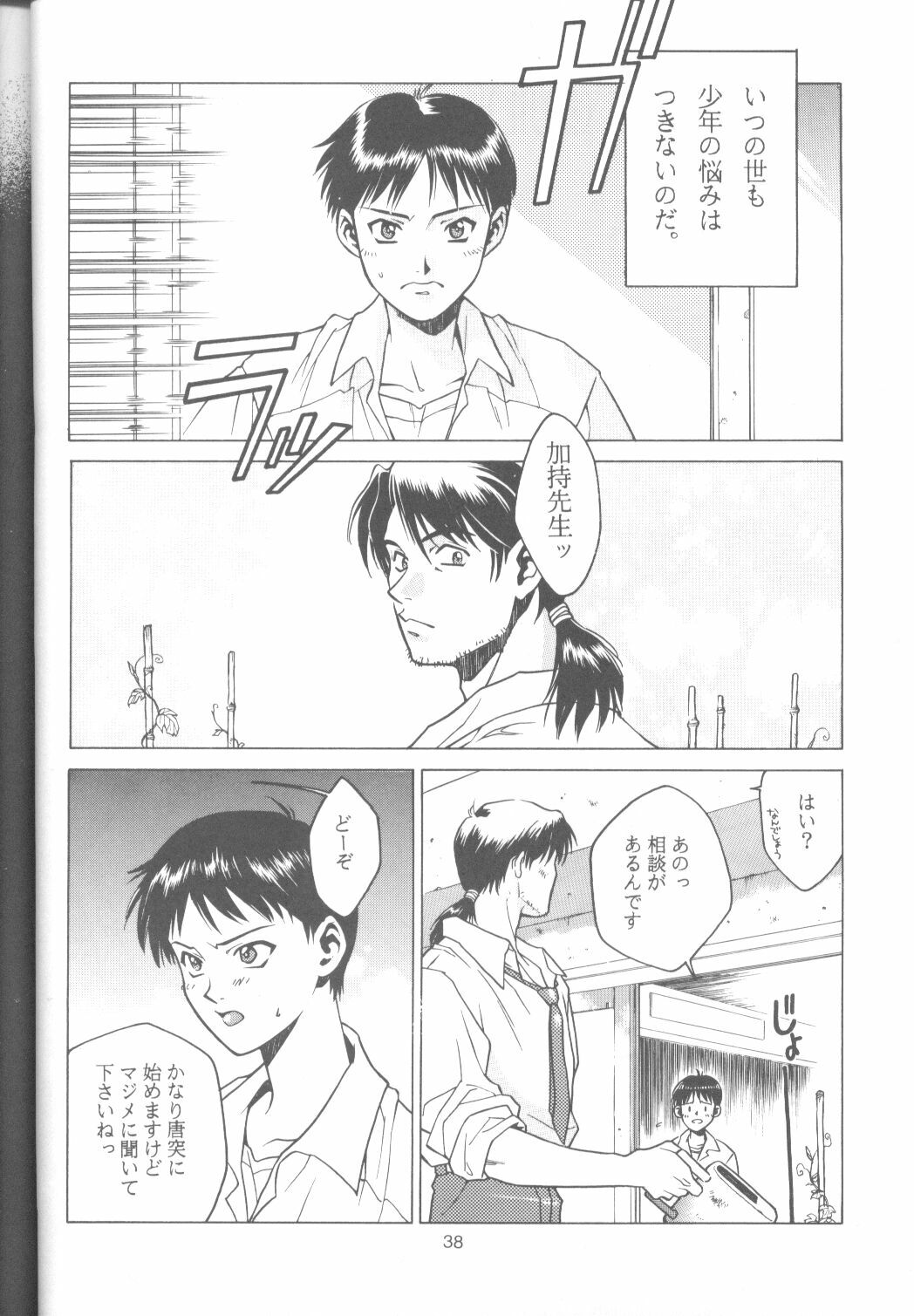 (CR19) [Paradise City (Various)] Tabeta Kigasuru 18 (Neon Genesis Evangelion) page 37 full