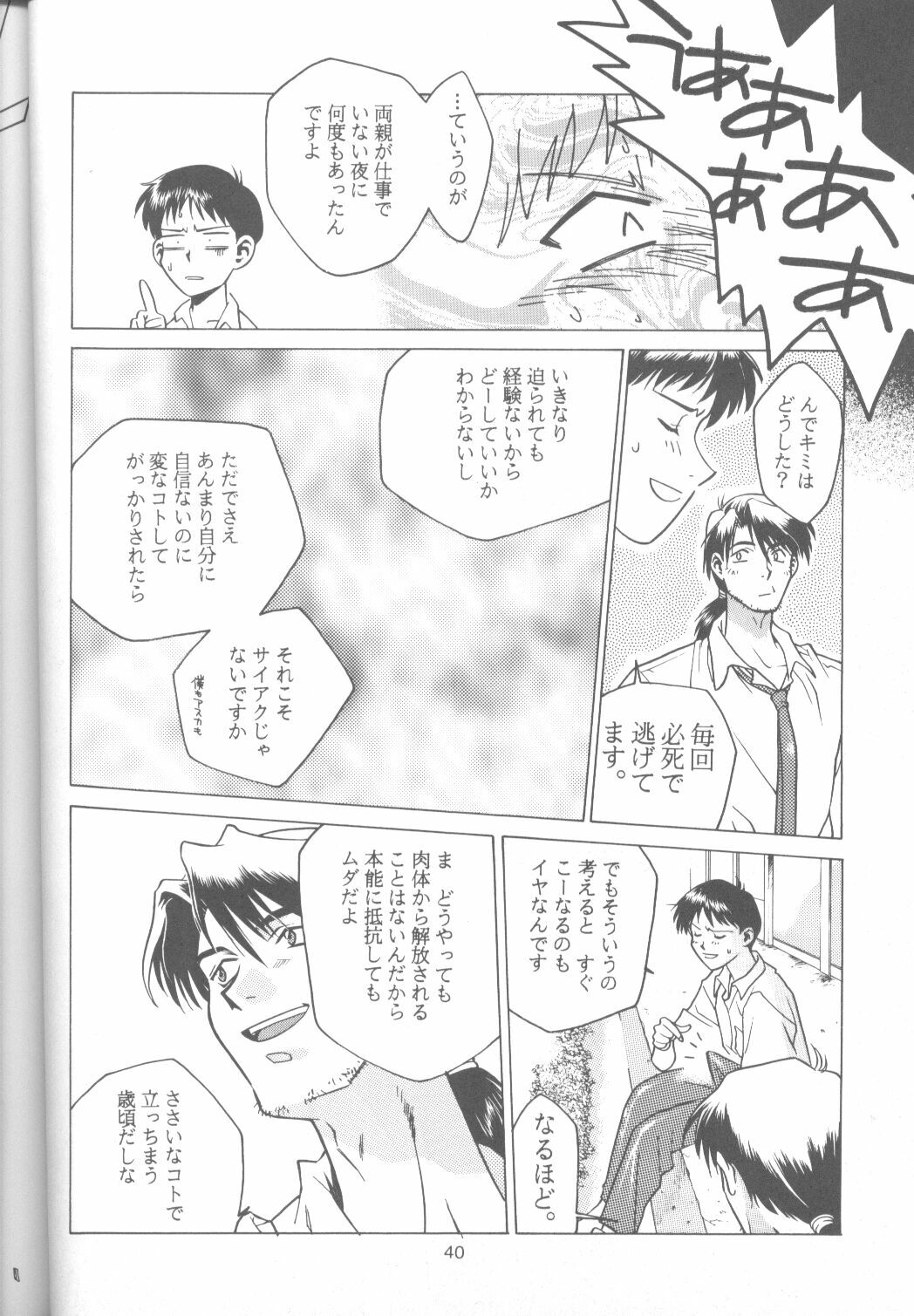 (CR19) [Paradise City (Various)] Tabeta Kigasuru 18 (Neon Genesis Evangelion) page 39 full