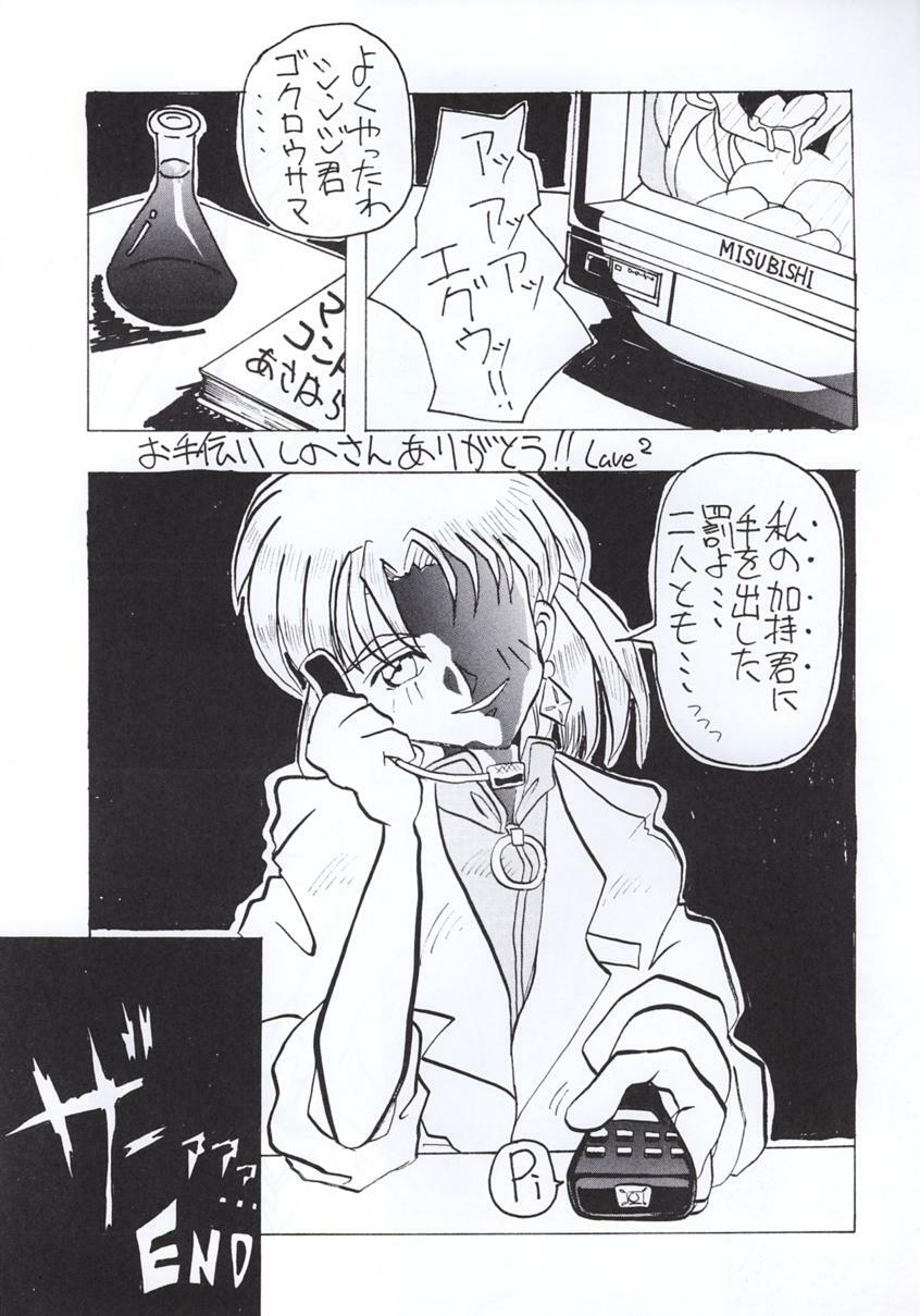 [Tail of Nearly] Shadow Defence 3 - Angel Fullback (Neon Genesis Evangelion) page 61 full