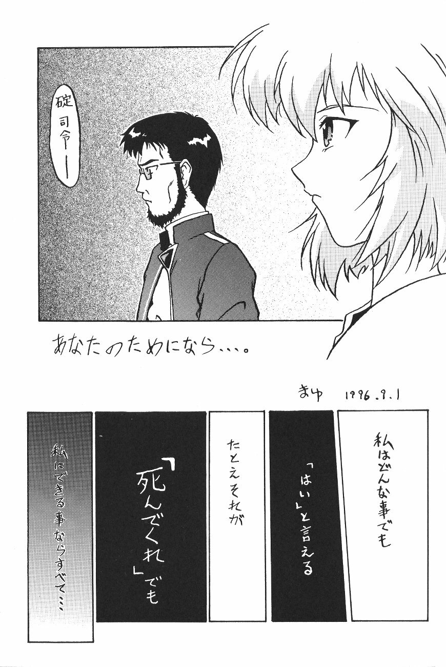 [Poem Sha (Various)] WORLD PEACE 1 Sore Wa, Dare No Sei Demo Nai (Neon Genesis Evangelion) page 62 full