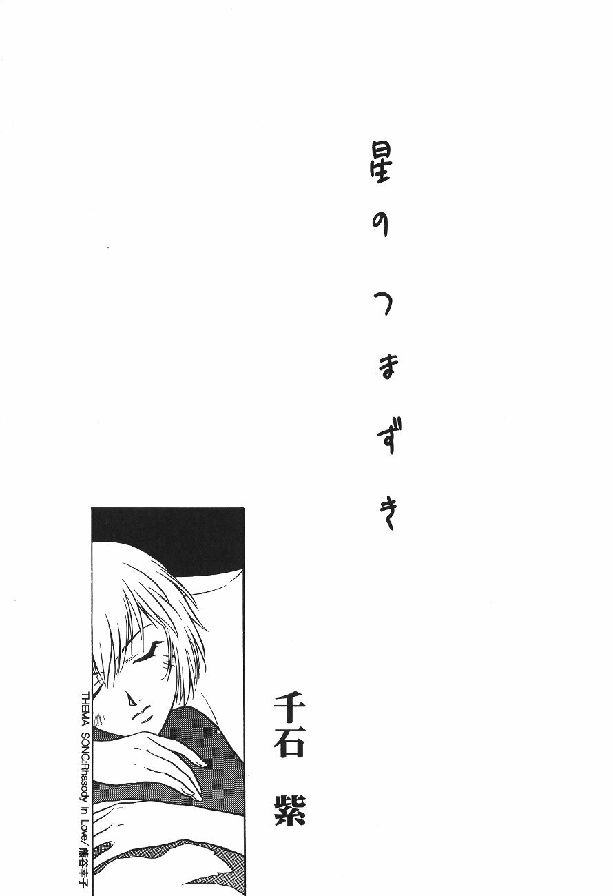 [Poem Sha (Various)] WORLD PEACE 1 Sore Wa, Dare No Sei Demo Nai (Neon Genesis Evangelion) page 82 full