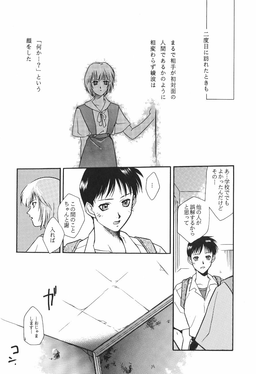 [Poem Sha (Various)] WORLD PEACE 1 Sore Wa, Dare No Sei Demo Nai (Neon Genesis Evangelion) page 83 full