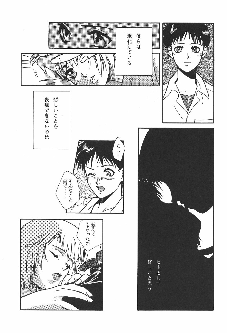 [Poem Sha (Various)] WORLD PEACE 1 Sore Wa, Dare No Sei Demo Nai (Neon Genesis Evangelion) page 86 full