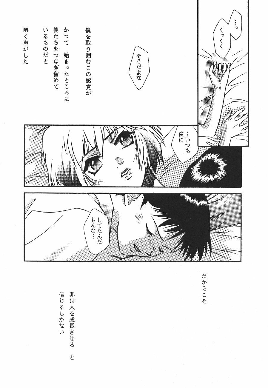 [Poem Sha (Various)] WORLD PEACE 1 Sore Wa, Dare No Sei Demo Nai (Neon Genesis Evangelion) page 90 full