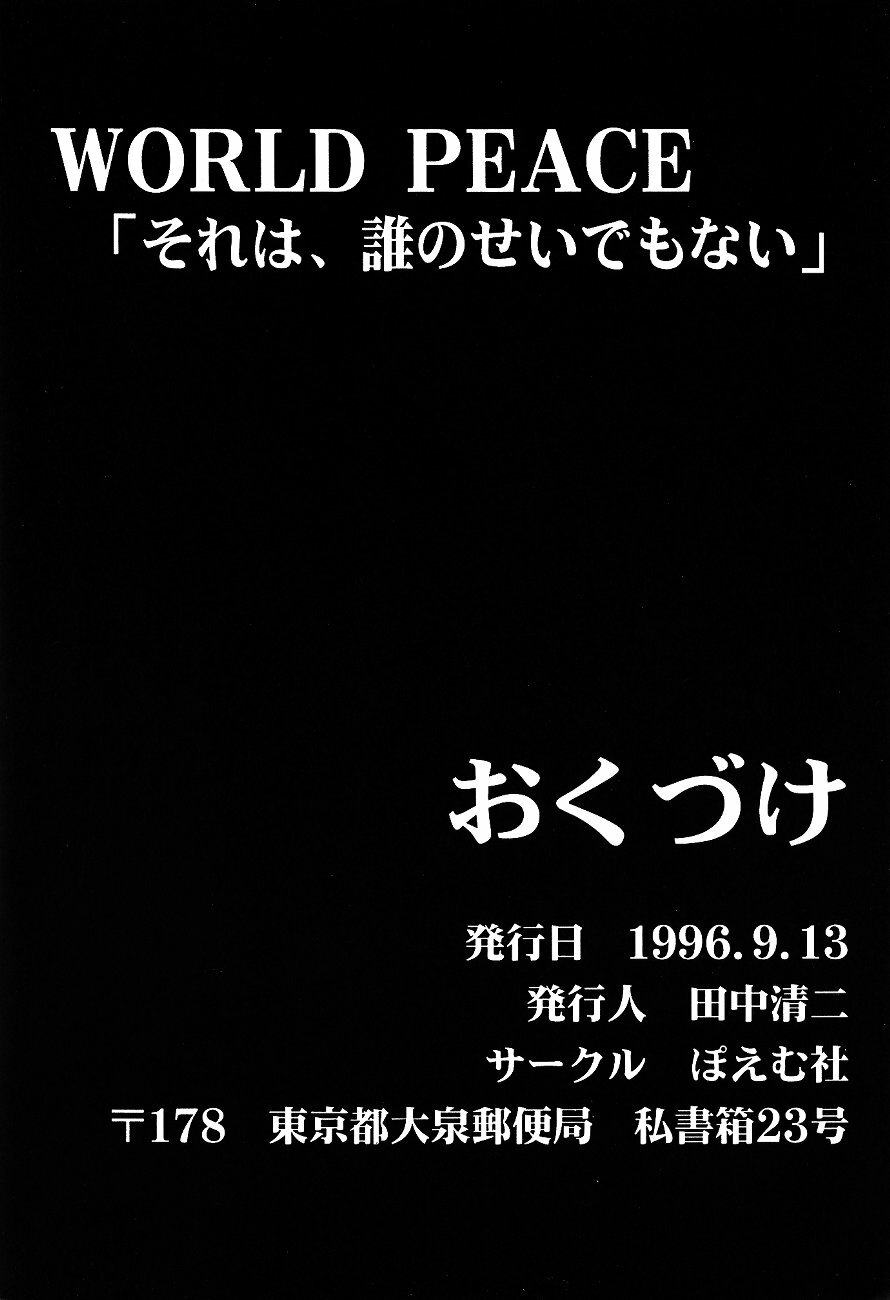 [Poem Sha (Various)] WORLD PEACE 1 Sore Wa, Dare No Sei Demo Nai (Neon Genesis Evangelion) page 99 full