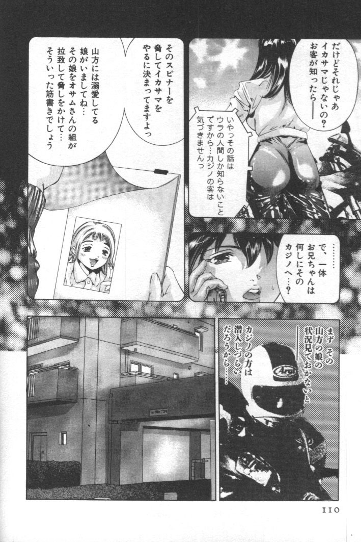 [Onikubo Hirohisa] Mehyou - Female Panther Vol. 2 page 109 full