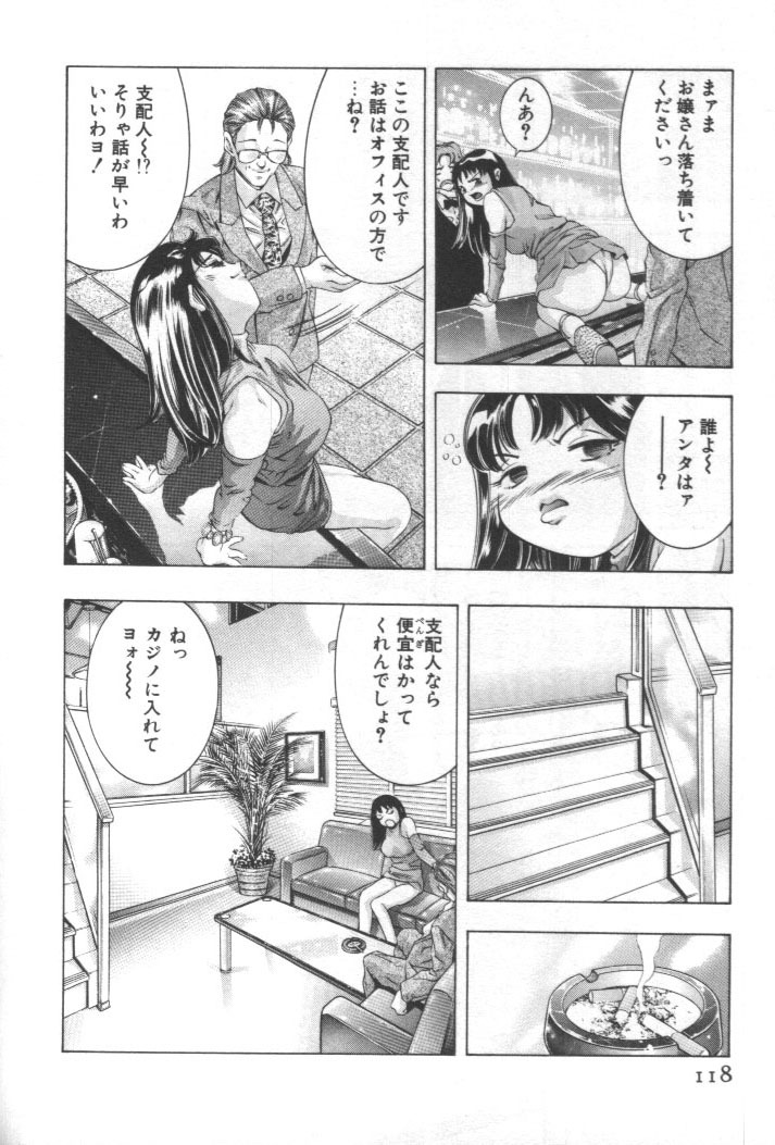 [Onikubo Hirohisa] Mehyou - Female Panther Vol. 2 page 117 full