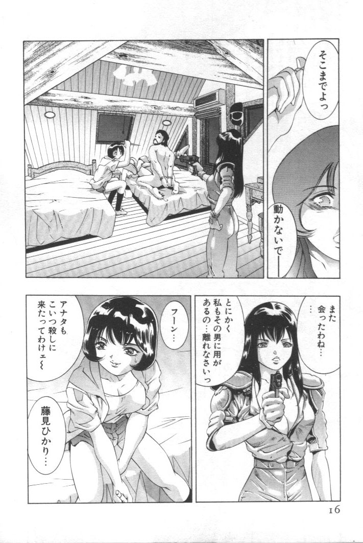 [Onikubo Hirohisa] Mehyou - Female Panther Vol. 2 page 15 full