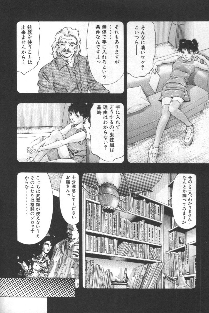 [Onikubo Hirohisa] Mehyou - Female Panther Vol. 2 page 151 full