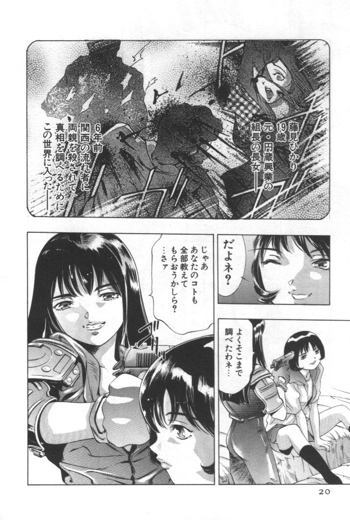 [Onikubo Hirohisa] Mehyou - Female Panther Vol. 2 page 19 full