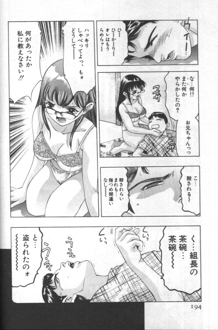 [Onikubo Hirohisa] Mehyou - Female Panther Vol. 2 page 193 full