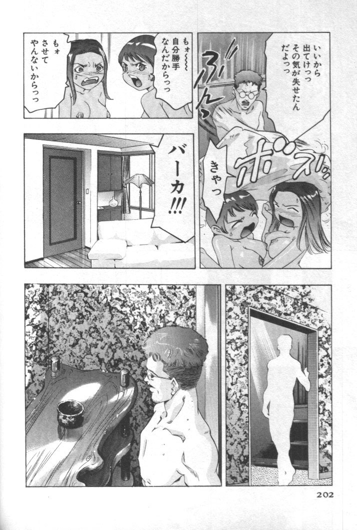 [Onikubo Hirohisa] Mehyou - Female Panther Vol. 2 page 201 full