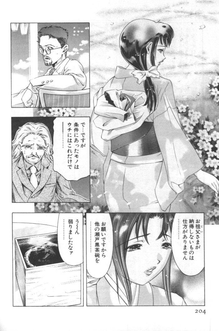 [Onikubo Hirohisa] Mehyou - Female Panther Vol. 2 page 203 full