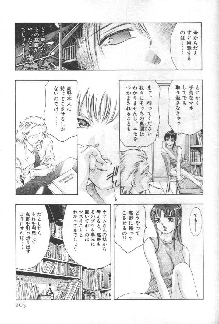 [Onikubo Hirohisa] Mehyou - Female Panther Vol. 2 page 204 full