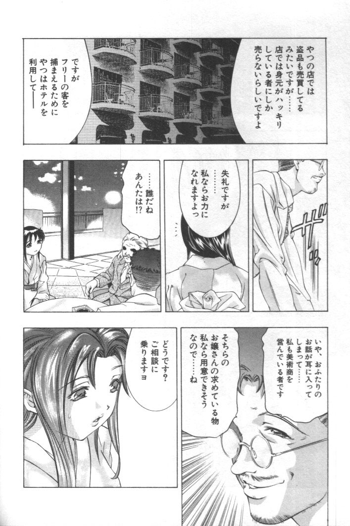 [Onikubo Hirohisa] Mehyou - Female Panther Vol. 2 page 205 full