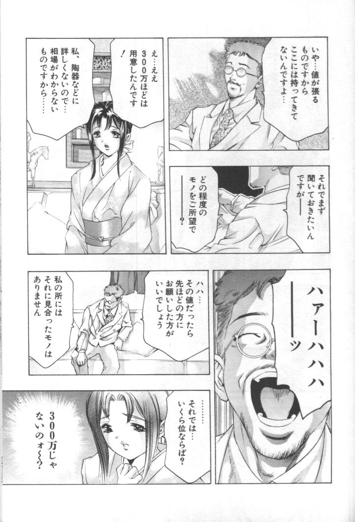 [Onikubo Hirohisa] Mehyou - Female Panther Vol. 2 page 208 full