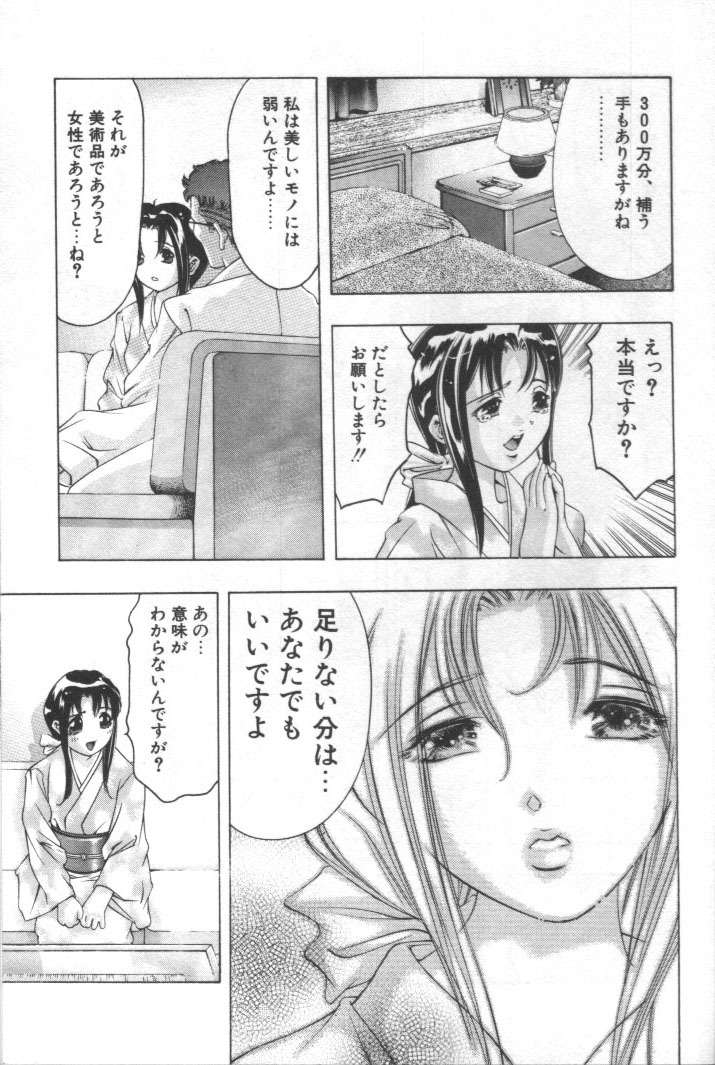 [Onikubo Hirohisa] Mehyou - Female Panther Vol. 2 page 210 full