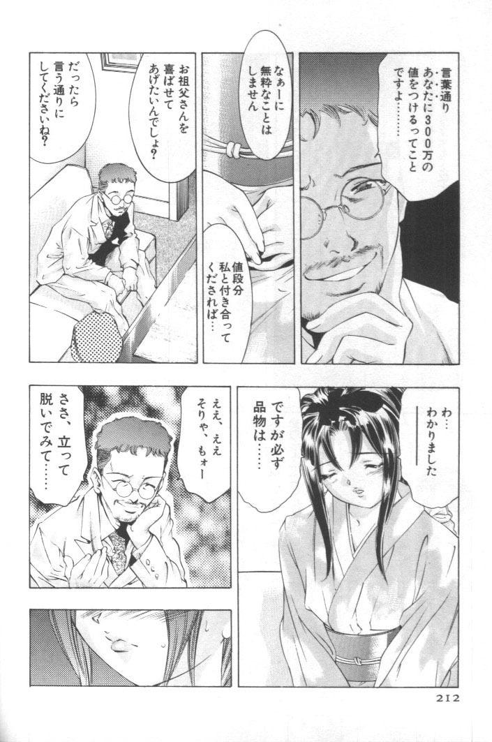 [Onikubo Hirohisa] Mehyou - Female Panther Vol. 2 page 211 full