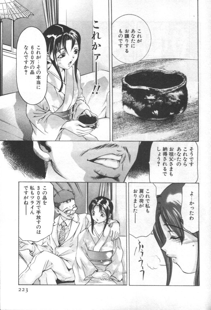 [Onikubo Hirohisa] Mehyou - Female Panther Vol. 2 page 222 full