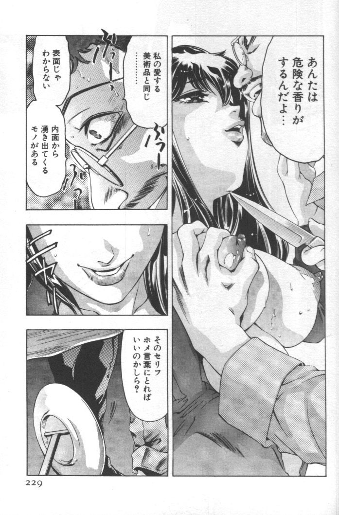 [Onikubo Hirohisa] Mehyou - Female Panther Vol. 2 page 228 full