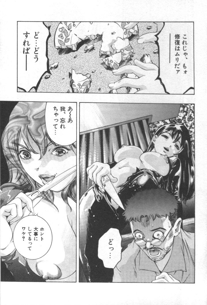 [Onikubo Hirohisa] Mehyou - Female Panther Vol. 2 page 230 full