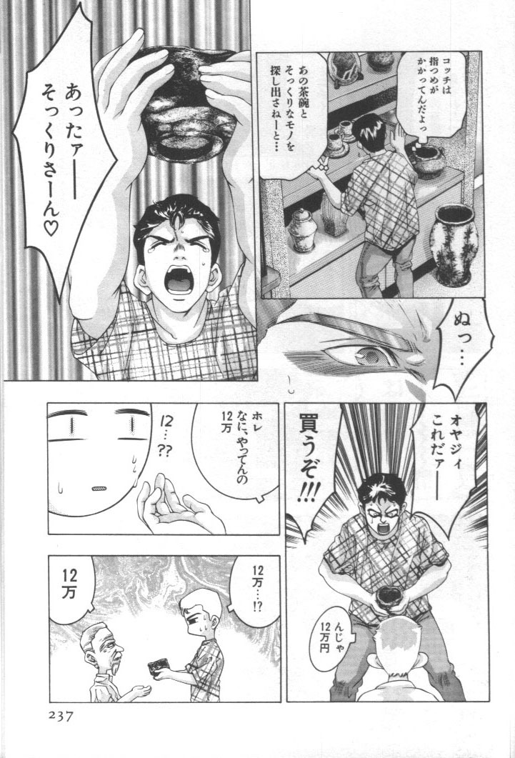 [Onikubo Hirohisa] Mehyou - Female Panther Vol. 2 page 236 full