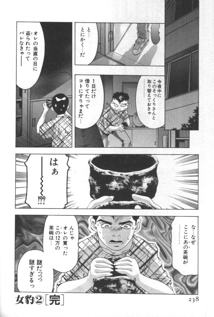 [Onikubo Hirohisa] Mehyou - Female Panther Vol. 2 page 237 full