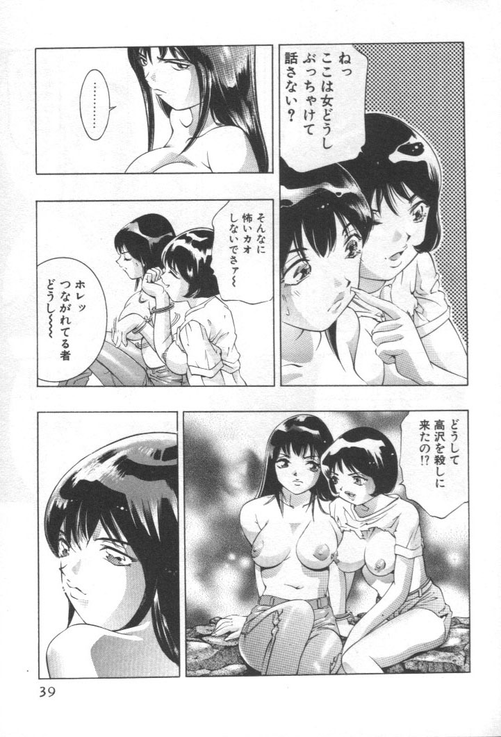 [Onikubo Hirohisa] Mehyou - Female Panther Vol. 2 page 38 full