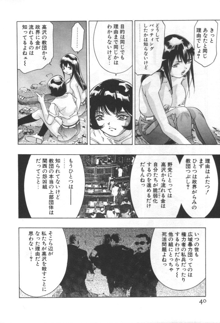 [Onikubo Hirohisa] Mehyou - Female Panther Vol. 2 page 39 full