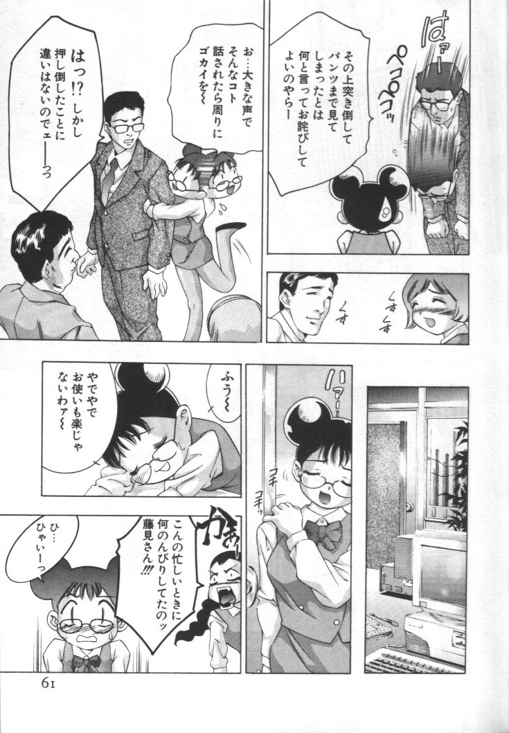 [Onikubo Hirohisa] Mehyou - Female Panther Vol. 2 page 60 full