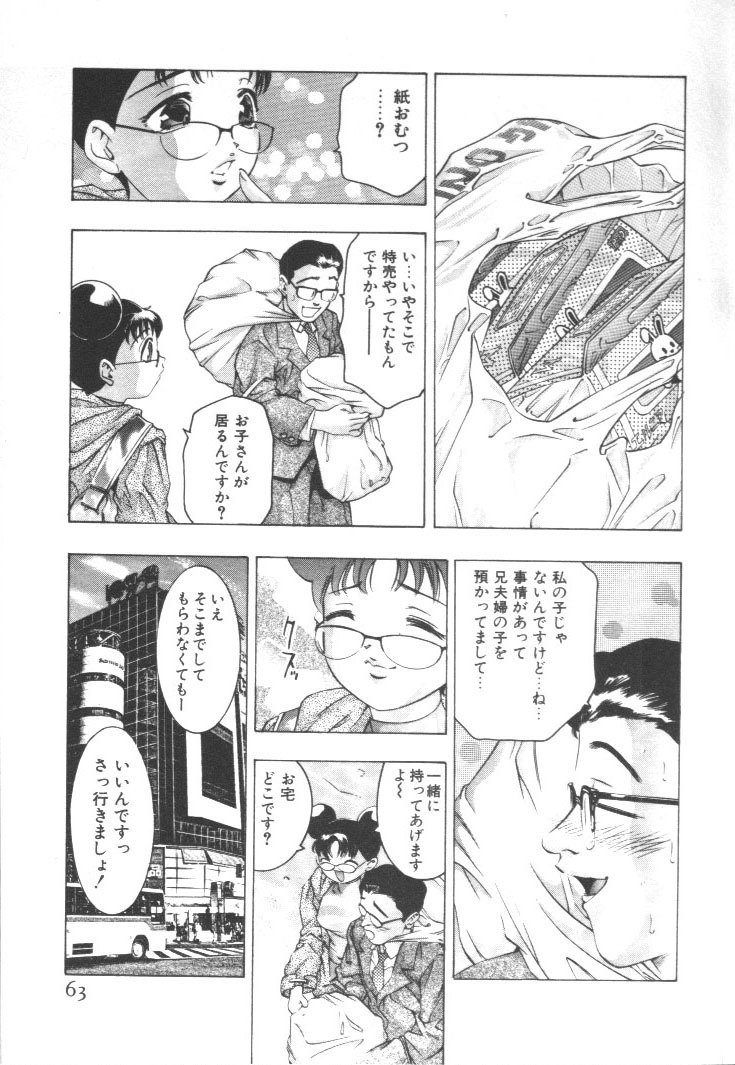 [Onikubo Hirohisa] Mehyou - Female Panther Vol. 2 page 62 full