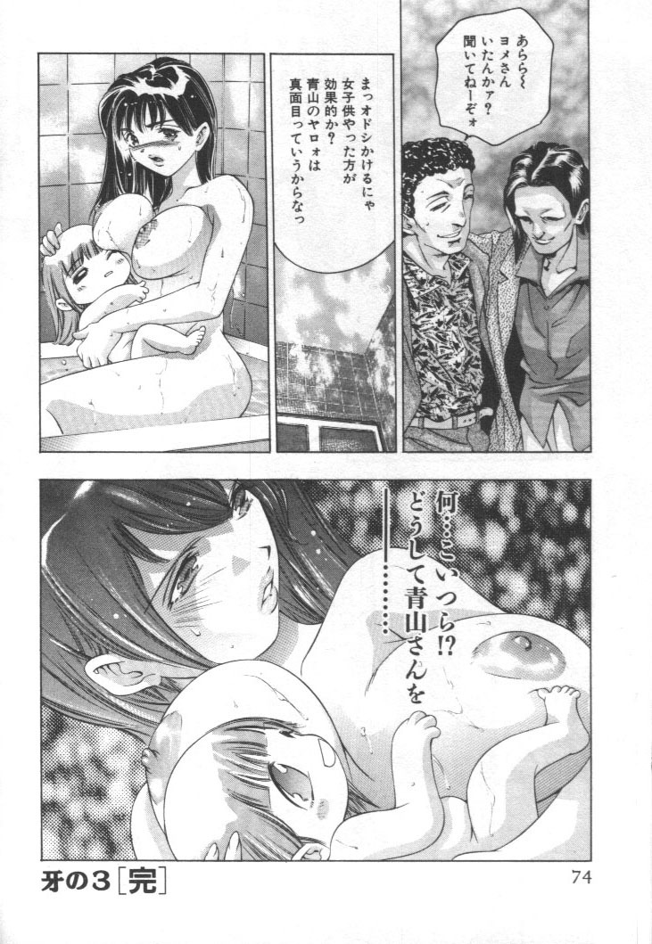 [Onikubo Hirohisa] Mehyou - Female Panther Vol. 2 page 73 full