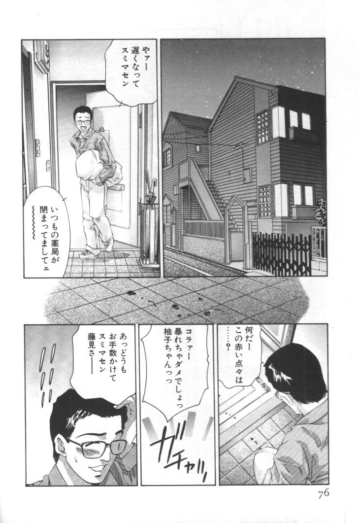 [Onikubo Hirohisa] Mehyou - Female Panther Vol. 2 page 75 full