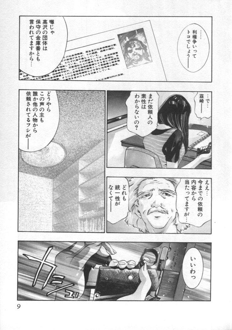 [Onikubo Hirohisa] Mehyou - Female Panther Vol. 2 page 8 full