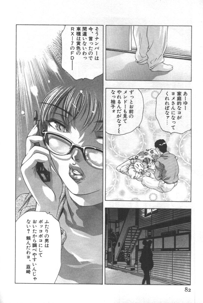 [Onikubo Hirohisa] Mehyou - Female Panther Vol. 2 page 81 full