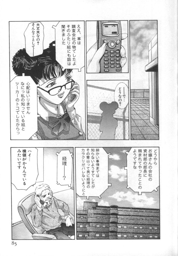 [Onikubo Hirohisa] Mehyou - Female Panther Vol. 2 page 84 full