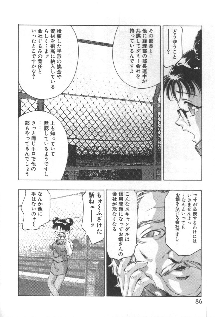 [Onikubo Hirohisa] Mehyou - Female Panther Vol. 2 page 85 full