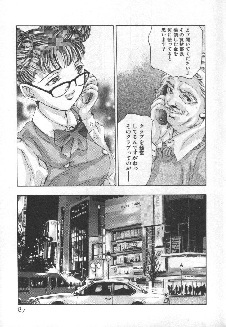 [Onikubo Hirohisa] Mehyou - Female Panther Vol. 2 page 86 full