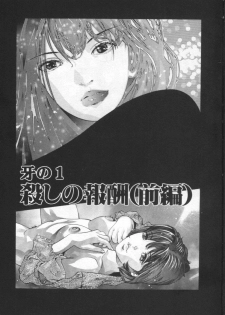 [Onikubo Hirohisa] Mehyou - Female Panther Vol. 2 - page 4