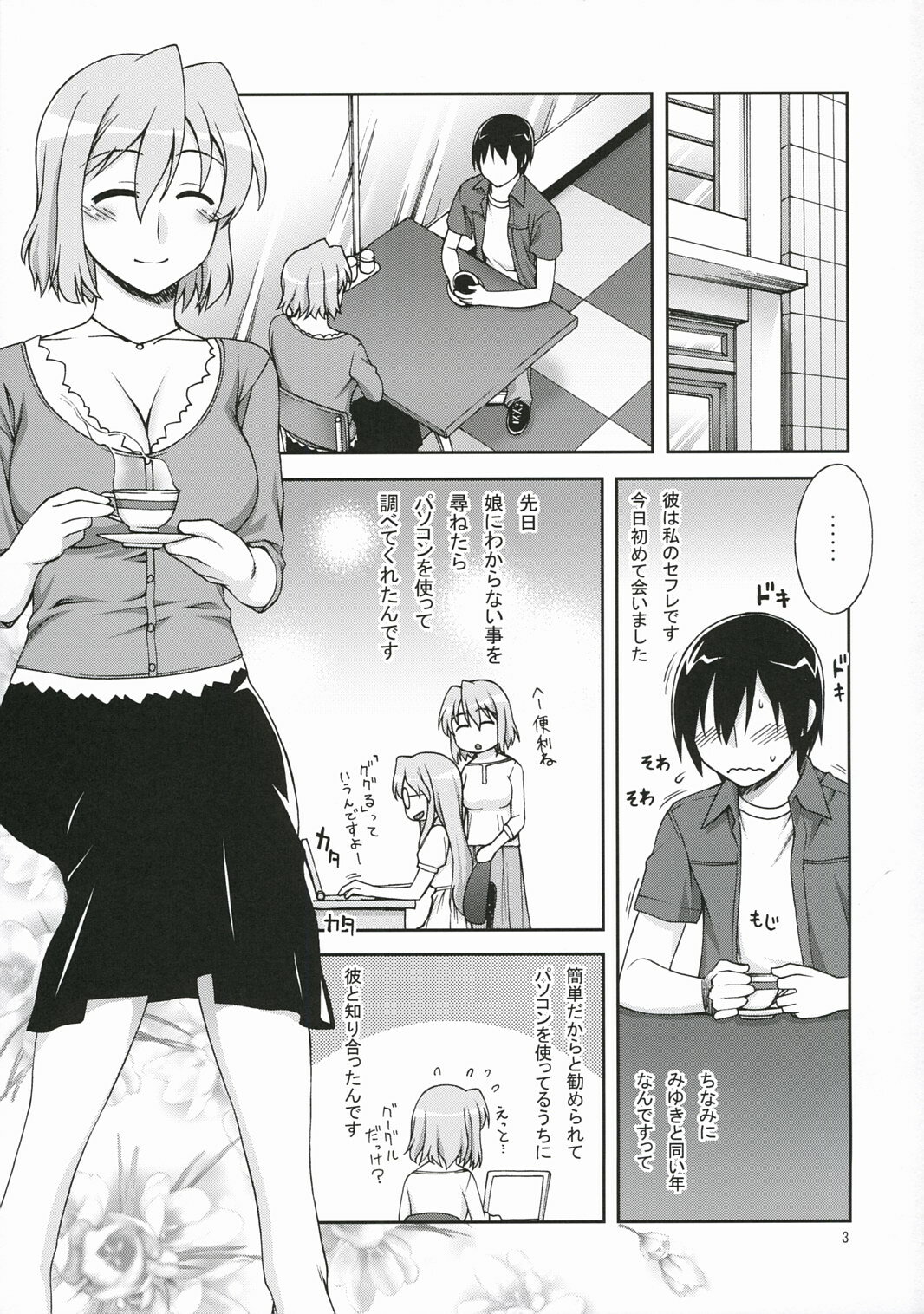 [KABAYAKIYA (Unagimaru)] Hito Zuma (Lucky Star) page 2 full