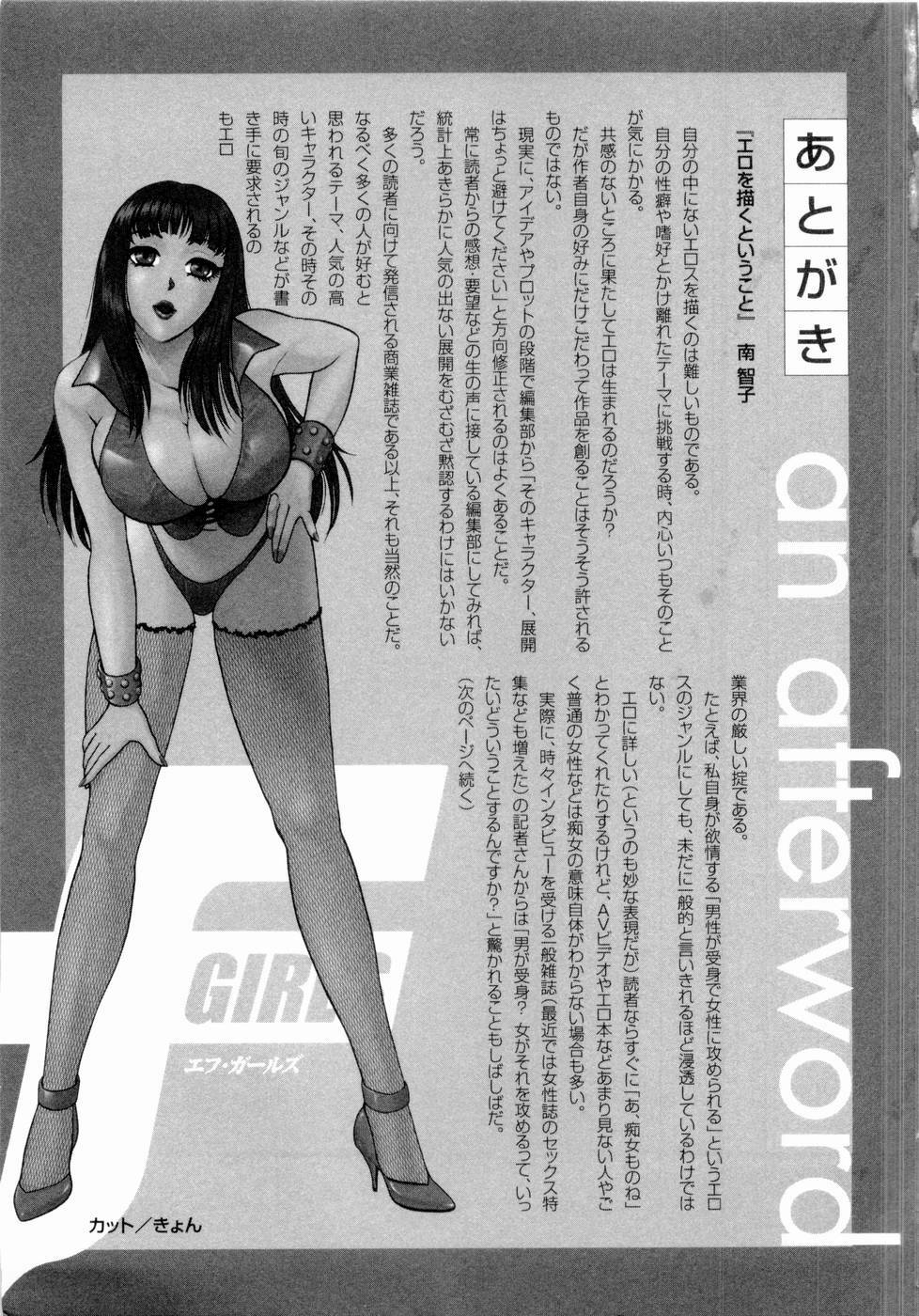 [Minami Tomoko, Kyon] F Girls page 178 full