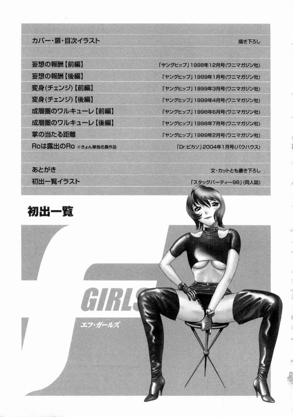 [Minami Tomoko, Kyon] F Girls page 180 full