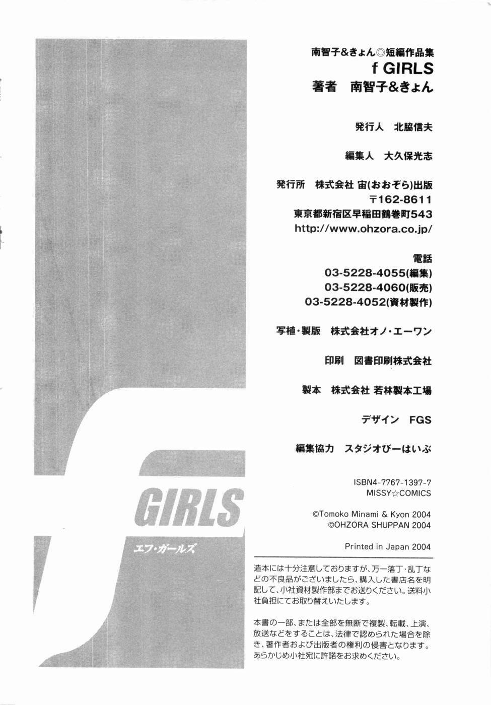 [Minami Tomoko, Kyon] F Girls page 181 full