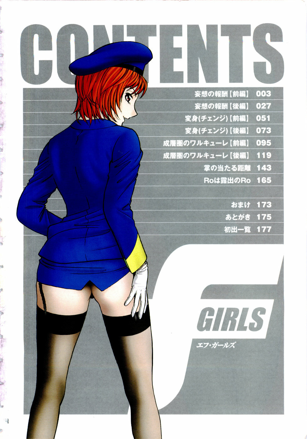 [Minami Tomoko, Kyon] F Girls page 5 full