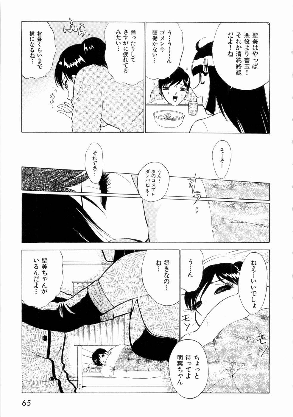 [Minami Tomoko, Kyon] F Girls page 68 full