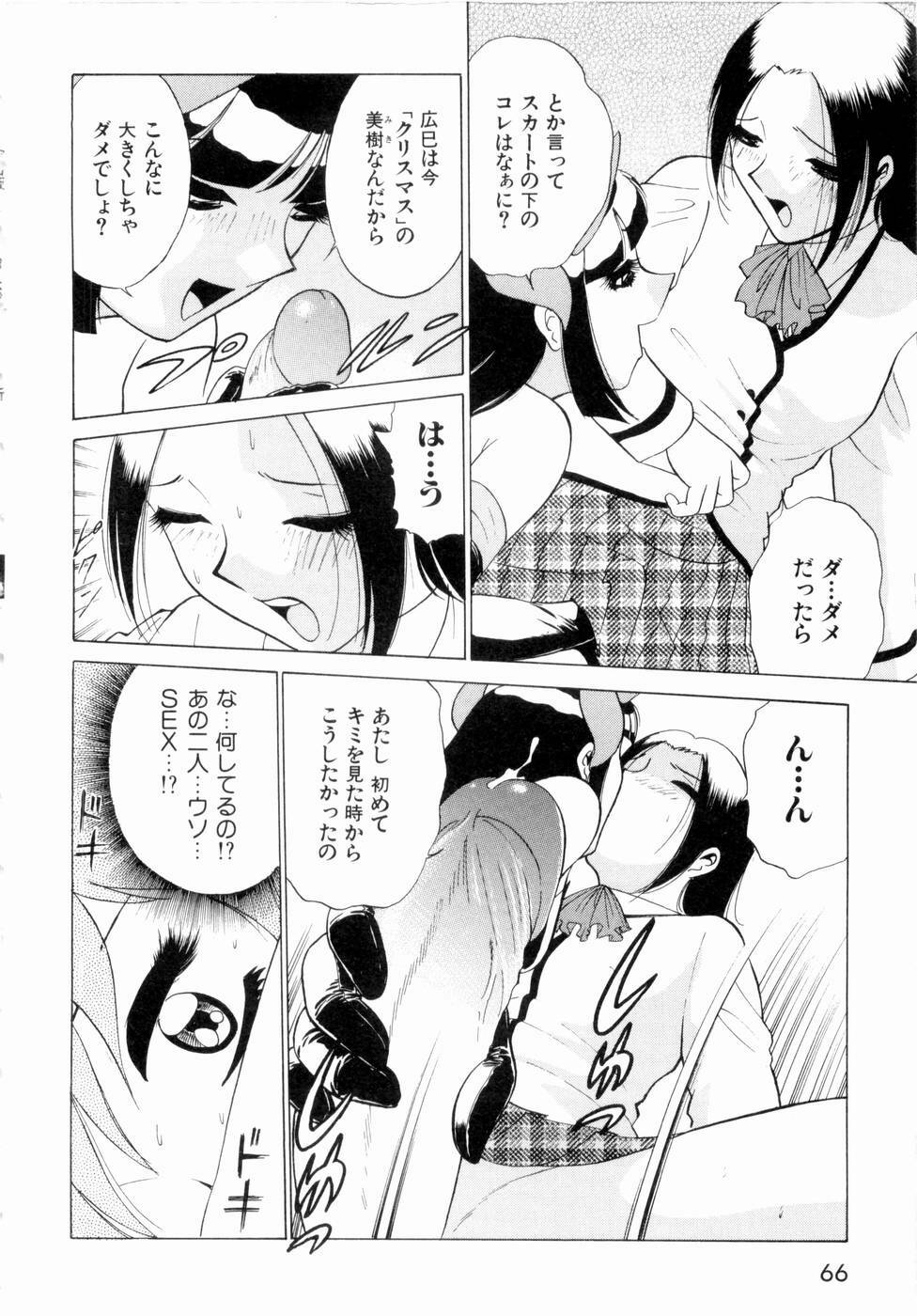 [Minami Tomoko, Kyon] F Girls page 69 full