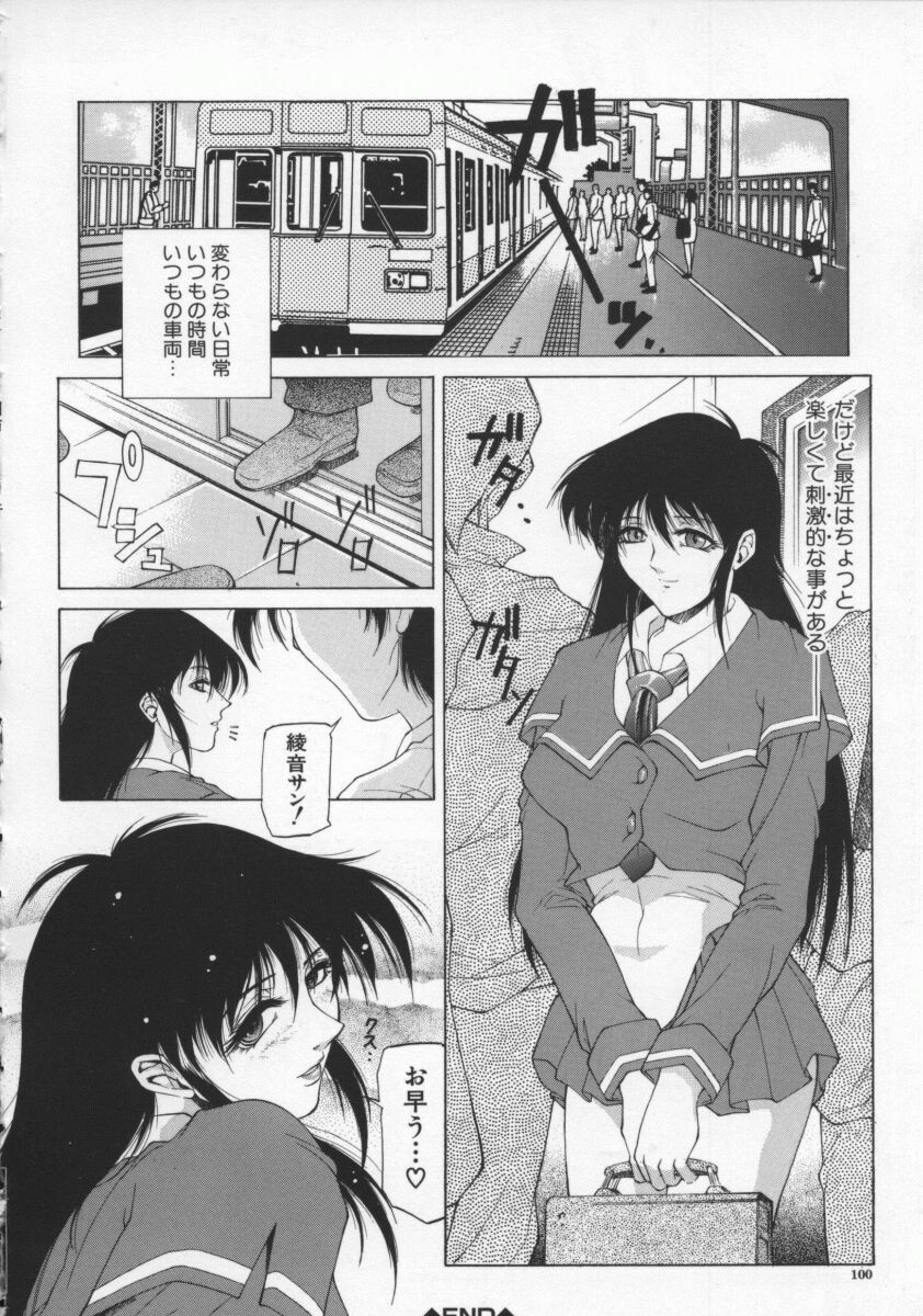 [Akino Hidefumi] Biane - Flattery Older Sister page 104 full