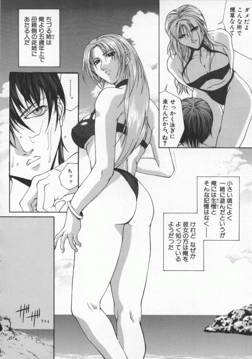 [Akino Hidefumi] Biane - Flattery Older Sister page 106 full