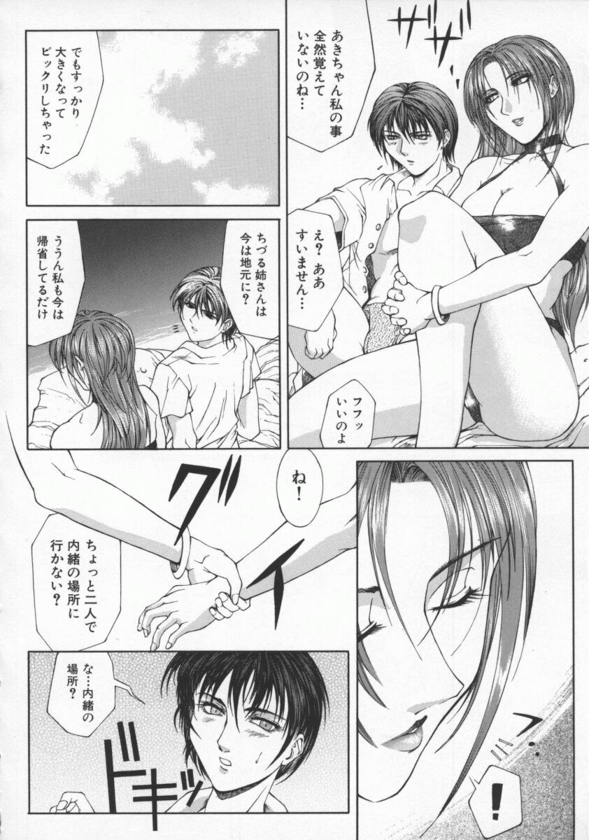 [Akino Hidefumi] Biane - Flattery Older Sister page 108 full