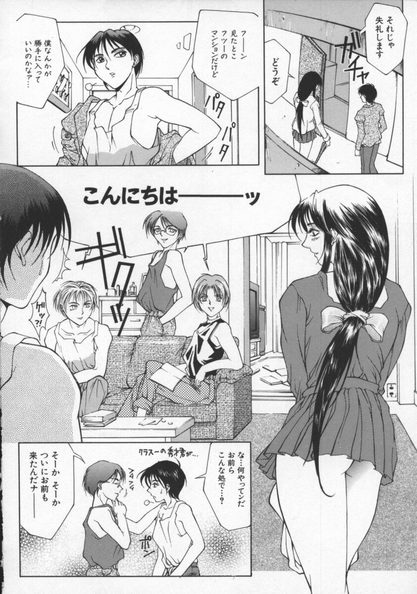 [Akino Hidefumi] Biane - Flattery Older Sister page 166 full